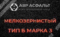 Мелкозернистая смесь Б3 в Менделеево