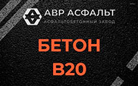 Бетон B20 в Менделеево