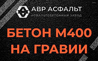 Бетон М400 на гравии в Менделеево