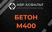 Бетон М400 в Менделеево