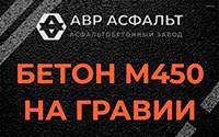 Бетон М450 на гравии в Менделеево