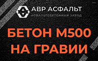 Бетон М500 на гравии в Менделеево