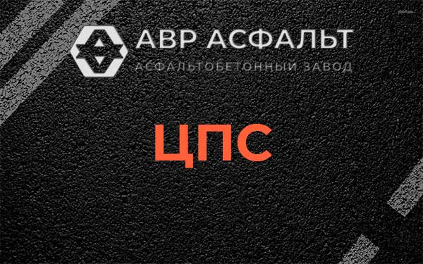 ЦПС в Менделеево