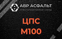 ЦПС М100 в Менделеево