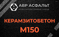 Керамзитобетон М150 в Менделеево
