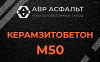 Керамзитобетон М50 в Менделеево