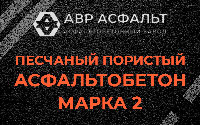 Песчано-пористая крупнозернистая смесь марки 2 в Менделеево