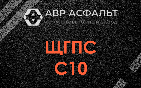 ЩГПС С10 в Менделеево