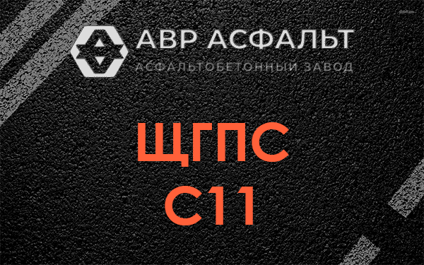 ЩГПС С11 в Менделеево