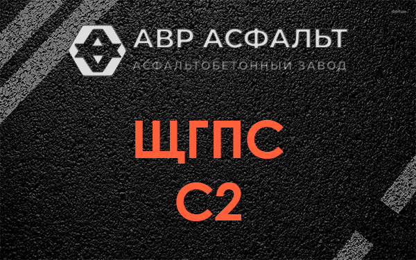 ЩГПС С2 в Менделеево