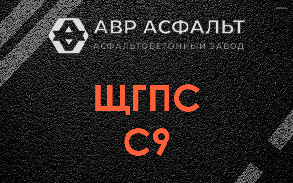 ЩГПС С9 в Менделеево