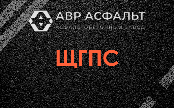 ЩГПС в Менделеево
