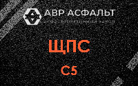 ЩПС С5 в Менделеево