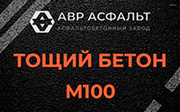 Тощий бетон 100 в Менделеево